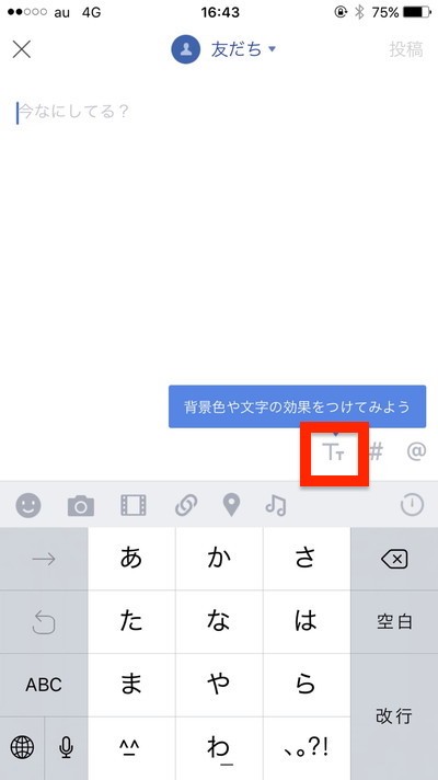 Lineのタイムライン投稿に背景色やアニメーションをつける方法 そもそもタイムラインとは ひとりだけの情シス部