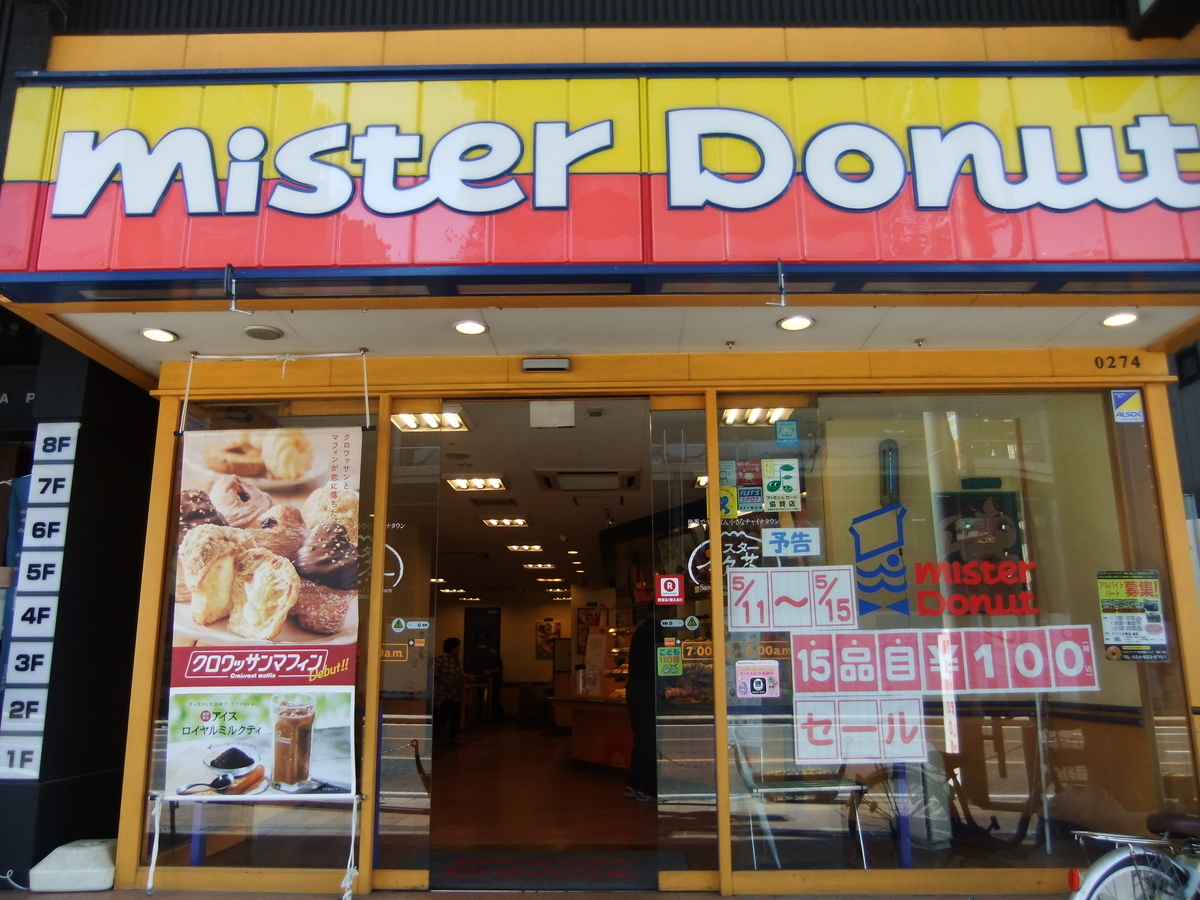 ミスドのデザインのお話 碧線のブログ（旧）