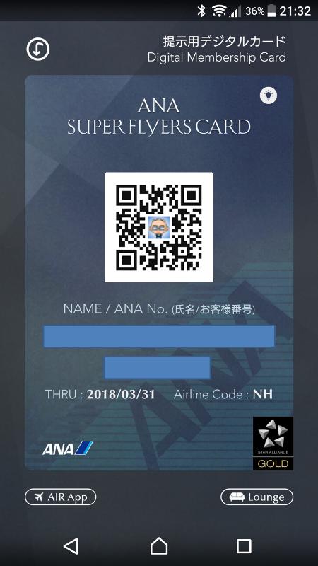 sfc super flyers cardのanaアプリ表示について マイル獲得 生活