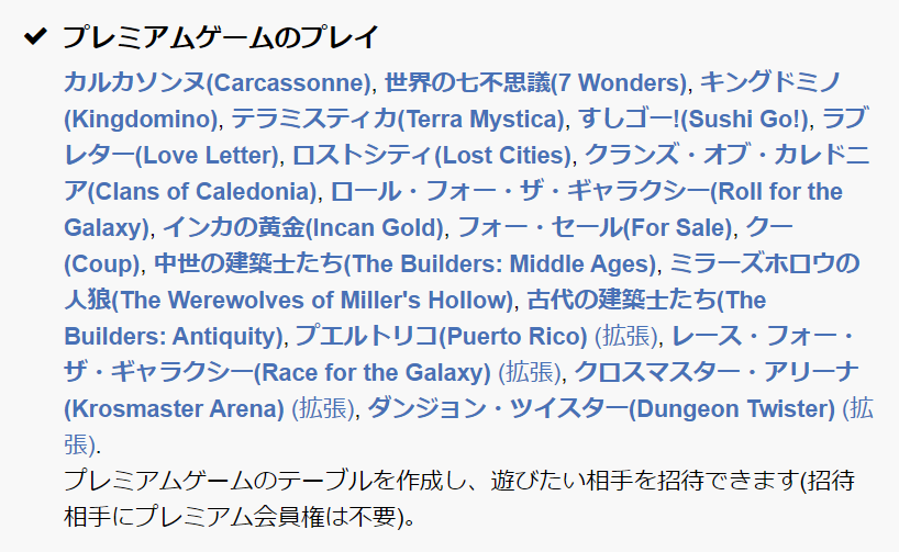 オンラインで友人とボードゲームが遊べるボードゲームアリーナをやってみた所感 粗大メモ置き場