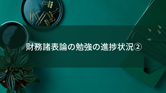 大原25財務諸表論、直前テキ1.2 .3過去問実判1.2.3直対1.2 2025年最新】大原 財務諸表論の人気アイテム - メルカリ