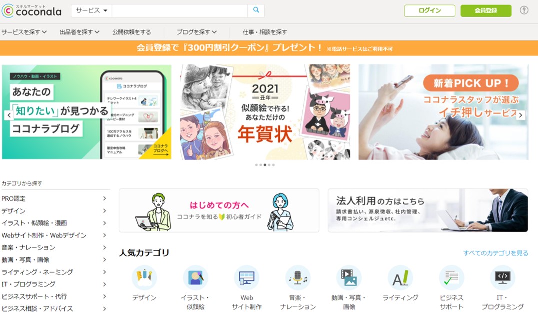 ココナラの口コミ評判 ひどくて儲からない クラウドソーシング運営ナウ