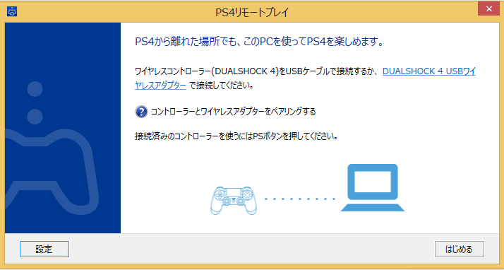 Mildom ミルダムでps4をキャプチャーボードを使わずにpcで配信する方法 リモートプレイのやり方 おすすめの世界 Mildom ミルダムでps4をキャプチャーボードを使わずにpcで配信する方法 リモートプレイのやり方 おすすめの世界