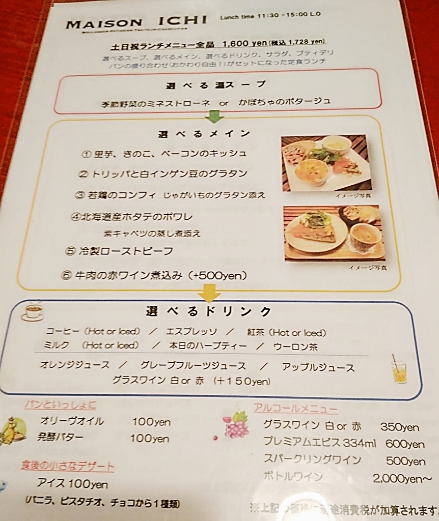 Maison Ichi 代官山 代官山のおフランス パンおかわり自由の大人気ランチ ツレヅレ食ナルモノ