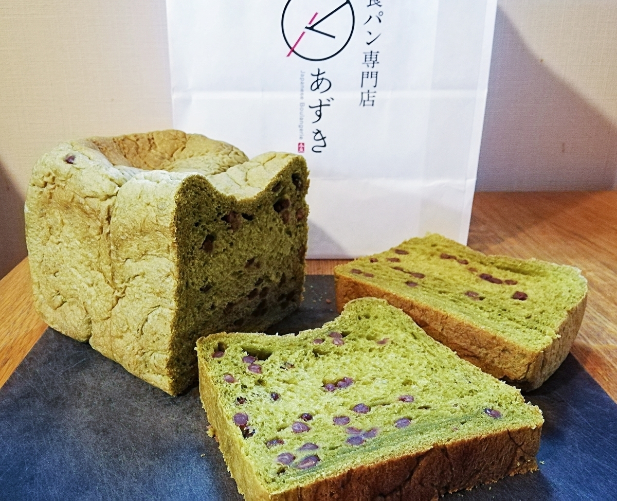 高級食パン専門店あずき そごう横浜 最高級宇治抹茶と北海道小豆のmatcha食パン ツレヅレ食ナルモノ