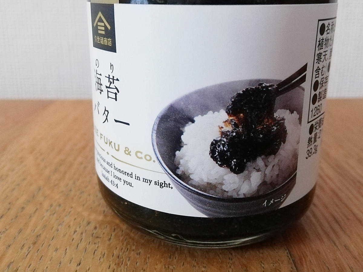 海苔バター @久世福商店 テレビ放映後即完売!!パンにもぴったりなご飯のお供 - ツレヅレ食ナルモノ 海苔バター @久世福商店 テレビ放映後即完売!!パンにもぴったりなご飯のお供 - ツレヅレ食ナルモノ
