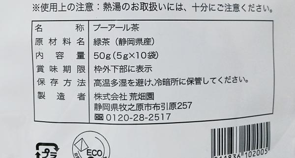 ステイホームで変えたこと 国産ダイエットプーアール茶 茶流痩々 ツレヅレ食ナルモノ