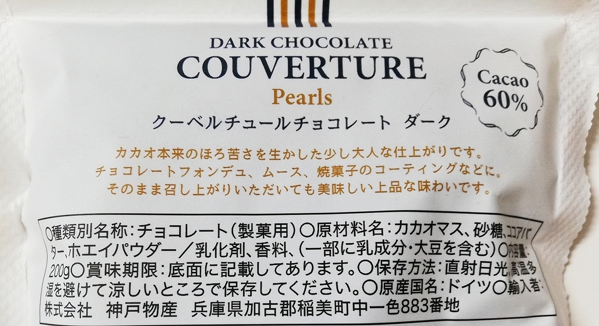 業務スーパーのクーベルチュールチョコレートで生チョコを作りながら想うこと ツレヅレ食ナルモノ