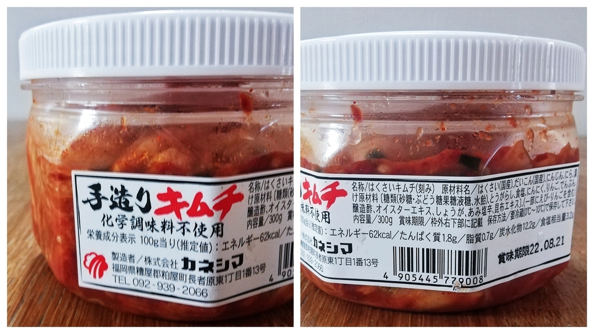 こだわりキムチと手造りキムチ - ツレヅレ食ナルモノ