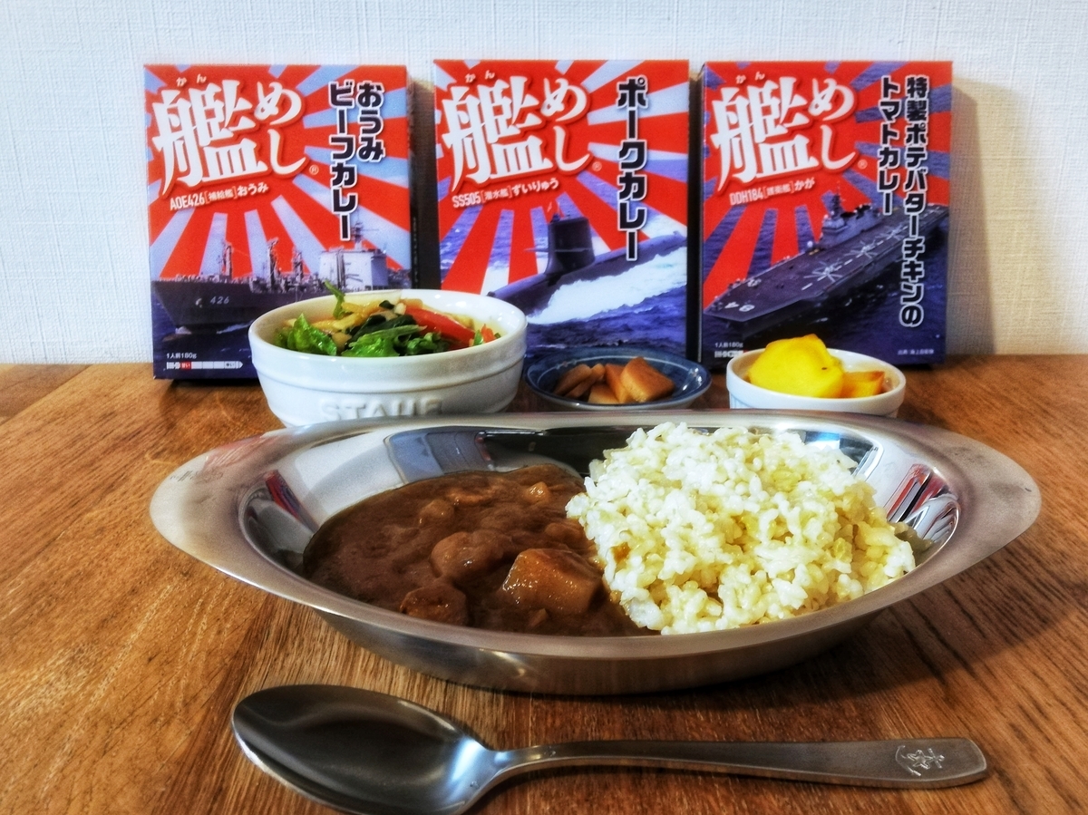 全国初登場 海上自衛隊カレーの味も雰囲気も丸ごとお家カレーで楽しめる 艦めしカレーセット ツレヅレ食ナルモノ