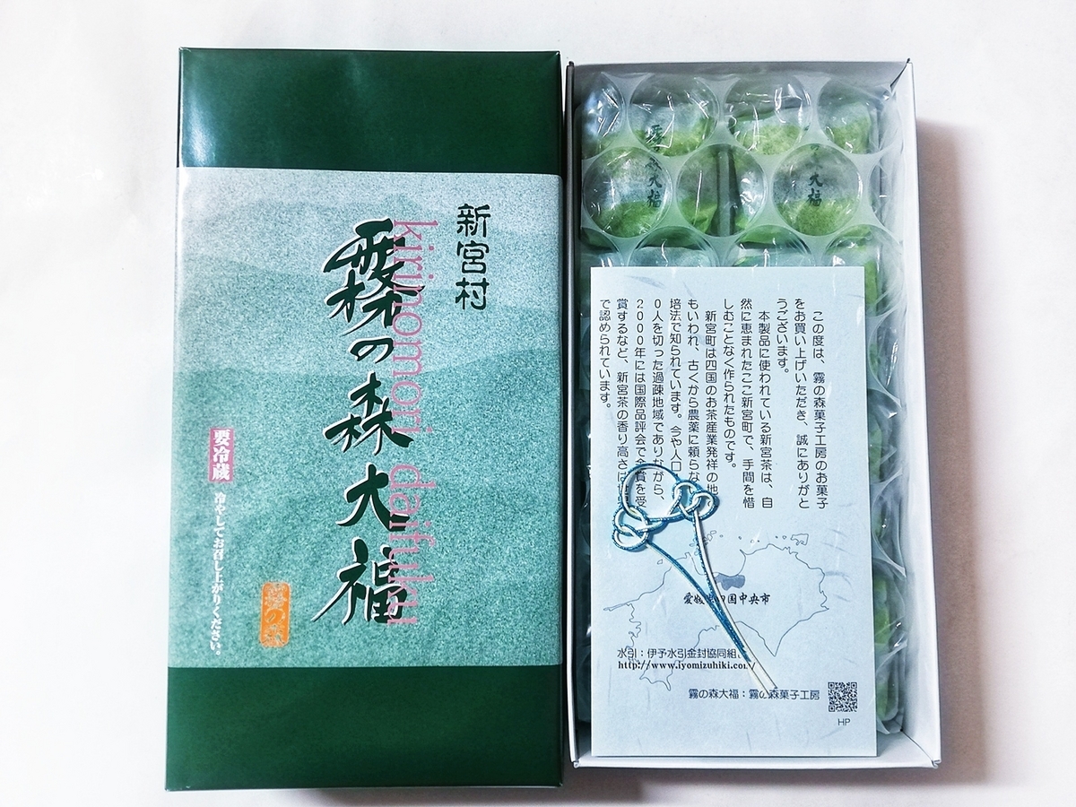 霧の森大福 3箱(1箱8個入り) 送料無料！