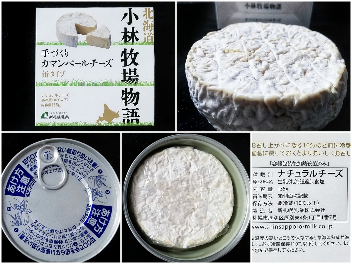 もちっとやわらか缶入りカマンベールチーズ - ツレヅレ食ナルモノ