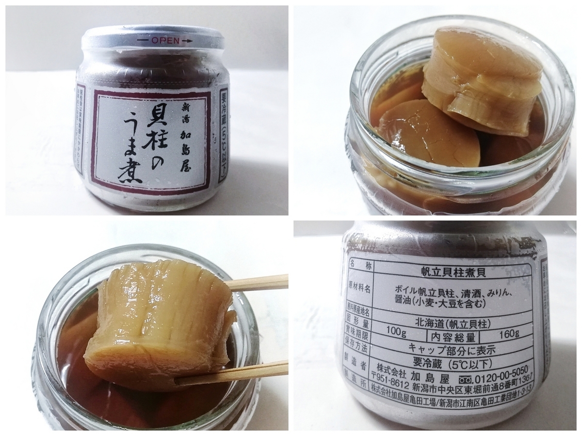 加島屋 中瓶 瓶詰め 鮭 いくら 貝柱 牡蠣 鱈 いか おつまみ 缶詰 缶つま 加島屋のご馳走瓶詰めさえあればいい - ツレヅレ食ナルモノ