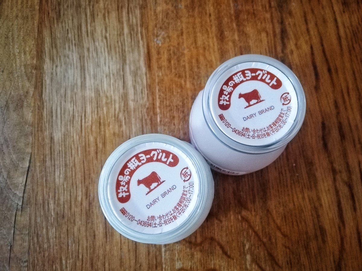 レトロで可愛い本格派 ｢牧場の瓶ヨーグルト｣ - ツレヅレ食ナルモノ