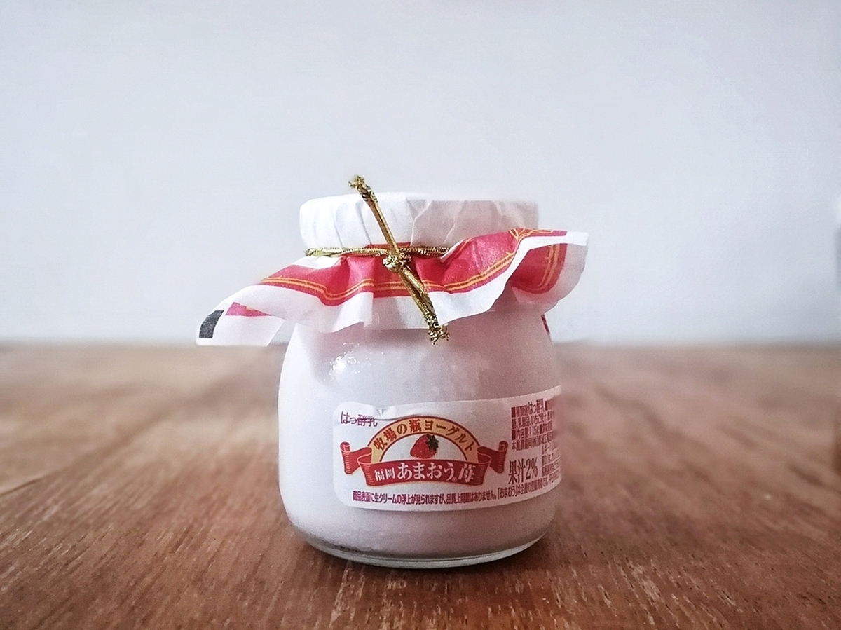 レトロで可愛い本格派 ｢牧場の瓶ヨーグルト｣ - ツレヅレ食ナルモノ