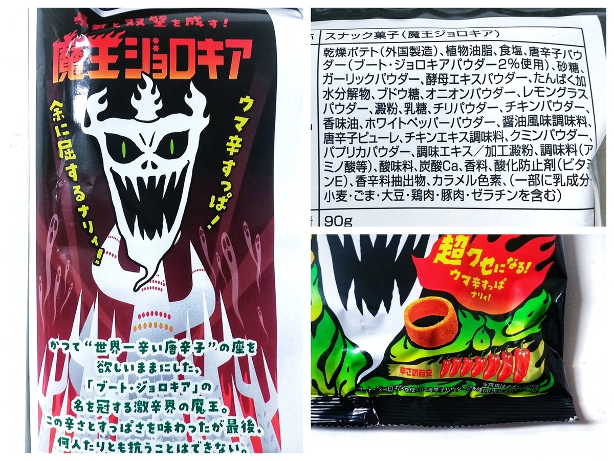 初対戦 魔王ジョロキア - ツレヅレ食ナルモノ