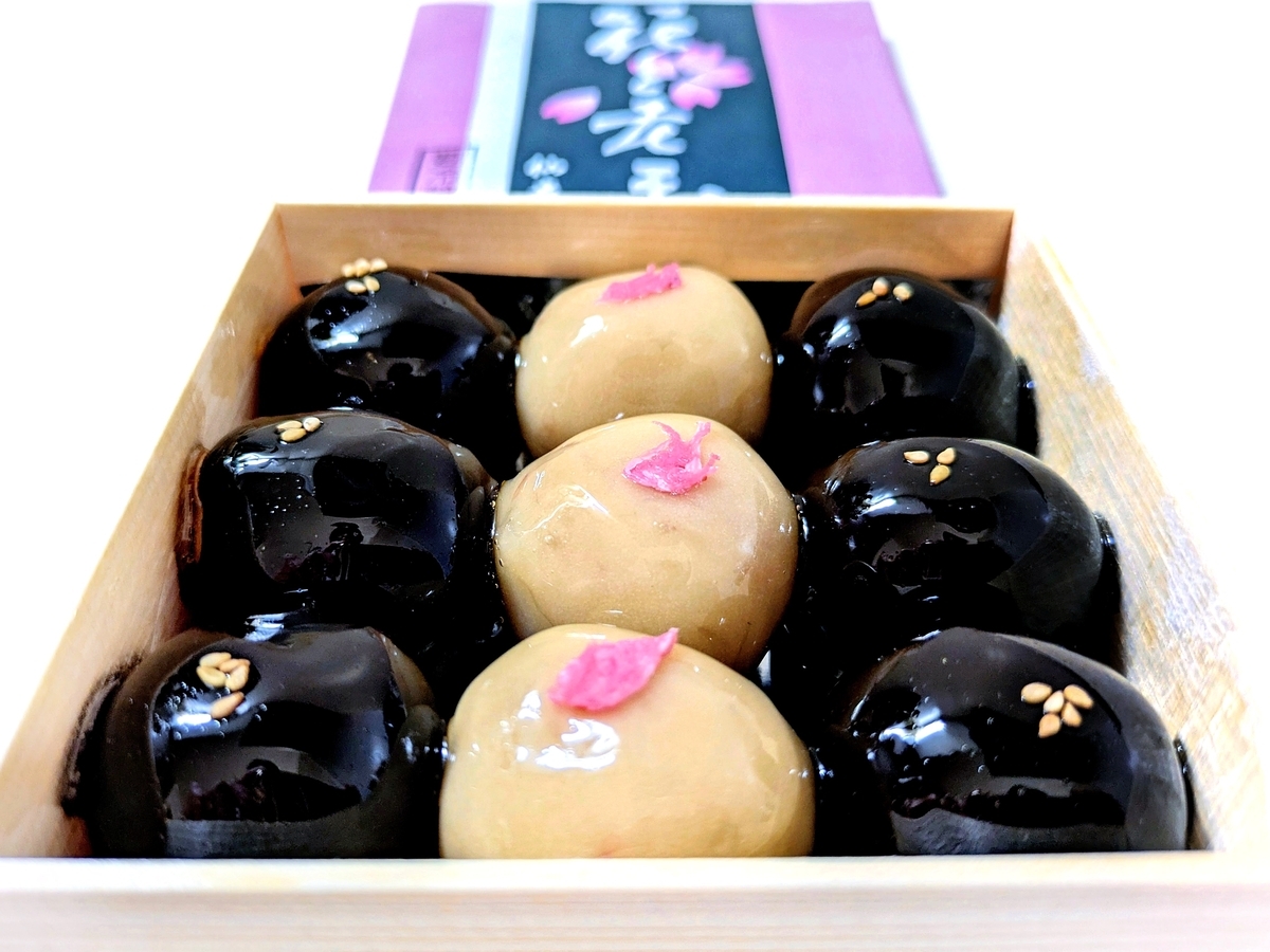 ツヤツヤ輝く春のあんこ玉 仙太郎｢花と老玉｣ - ツレヅレ食ナルモノ