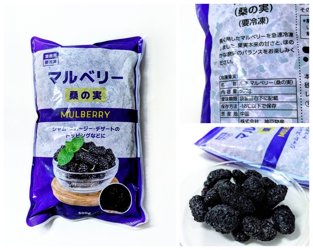 初めて見つけた冷凍マルベリーで｢マルベリーボウル」 - ツレヅレ食ナルモノ