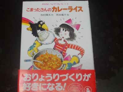 こまったさんのカレーライス を作ってみました オ夕工ノレ ブログ Iii