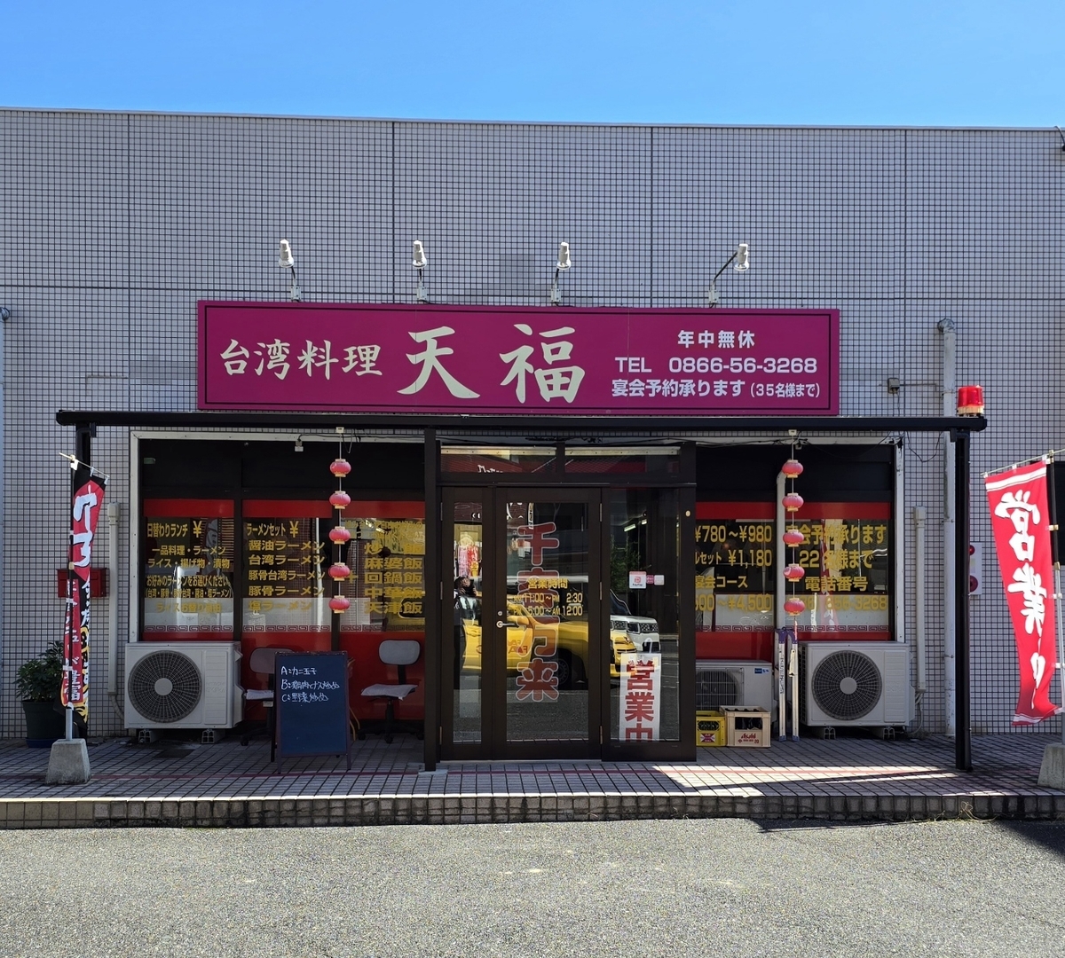 いつかは行きたい備中松山城 やっぱりランチは大陸中華 台湾料理 天福 - おたべやすの出張メシは一期一会