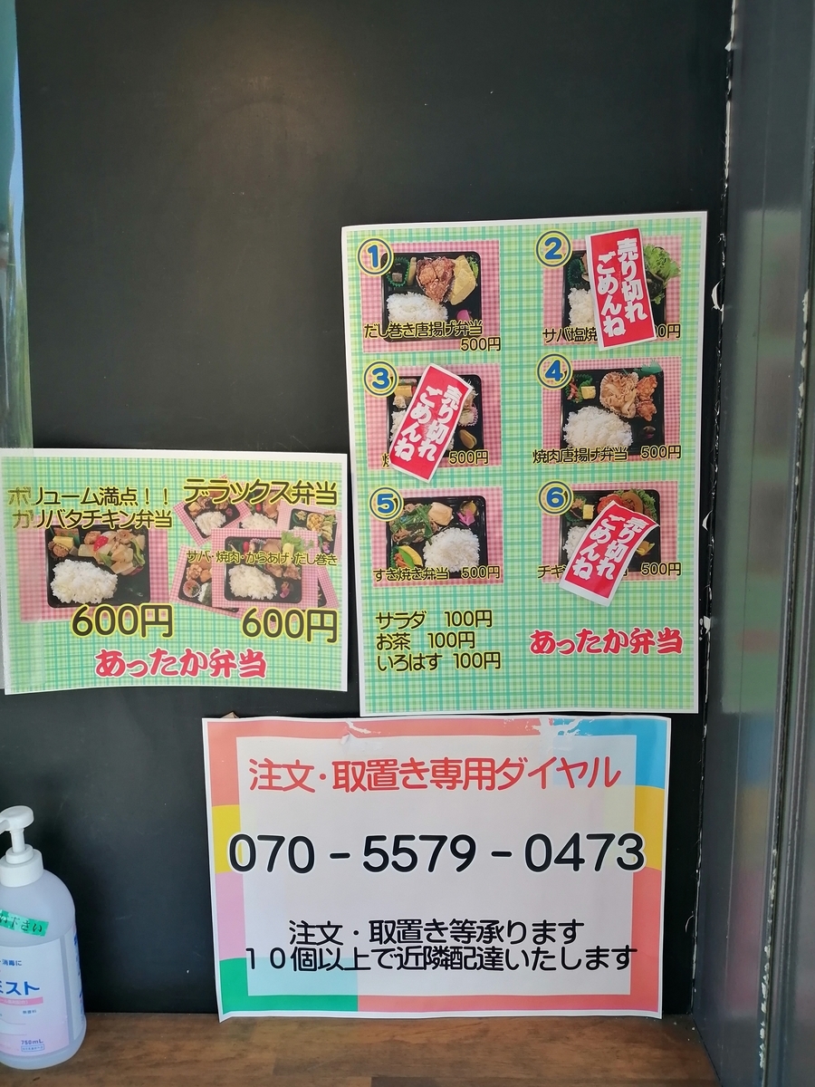 流山免許センターすぐ ドライブスルー弁当 居酒屋3150さんのあったか弁当 流山おおたかの森ナビ