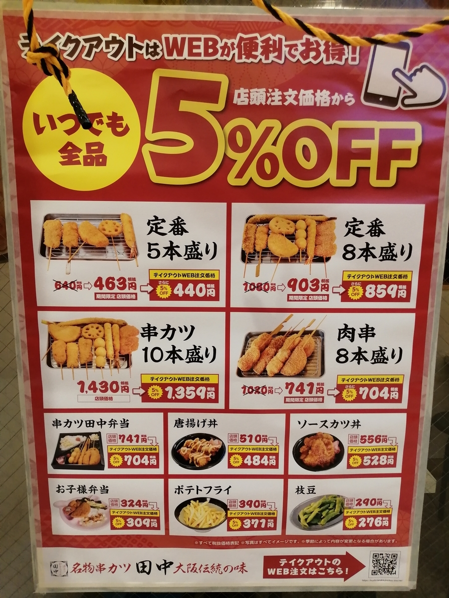 流山おおたかの森 こかげテラス 串カツ田中のテイクアウト 流山おおたかの森ナビ 流山おおたかの森 こかげテラス 串カツ田中のテイクアウト 流山おおたかの森ナビ