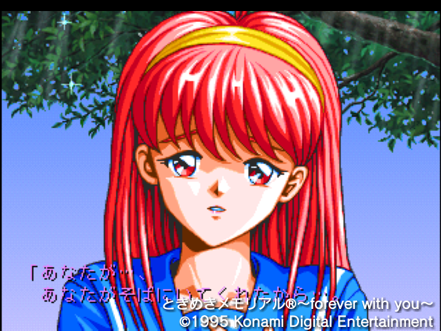 forever with you〜＃5（終）【ときめきメモリアル】 - オタイロ
