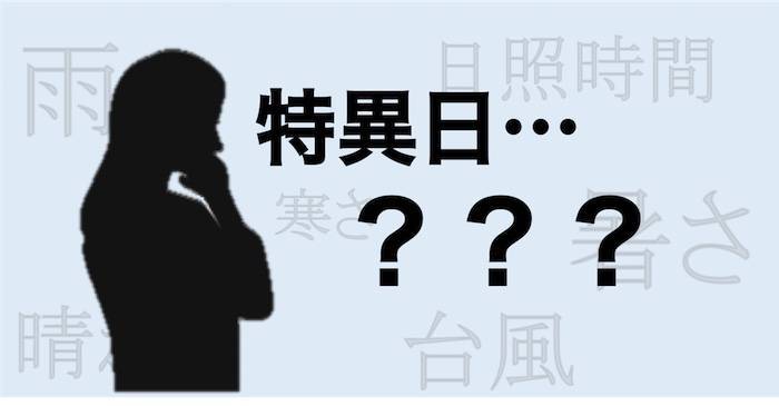 京都がほぼ晴れる 特異日 はいつ 晴れの天気出現率をチェック 京都てっぱん日記
