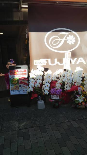 四条大宮に不二家が再オープン Jr京都伊勢丹には高級路線の 西洋菓子舗 不二家 も 京都てっぱん日記