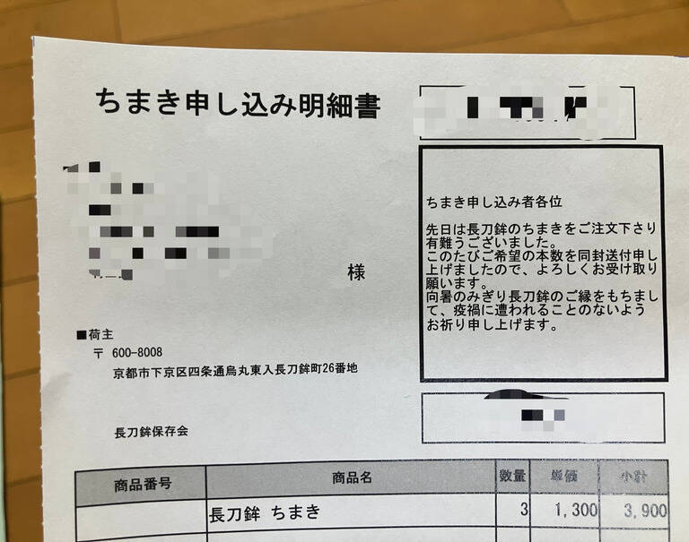 長刀鉾のちまき、なんとか手に入れました♪ 保存会町会所での授与は13