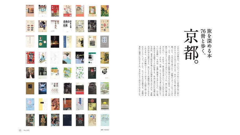 Ku:nel(クウネル)9月号｢旅を深める本76冊と歩く、京都。｣、保存版です