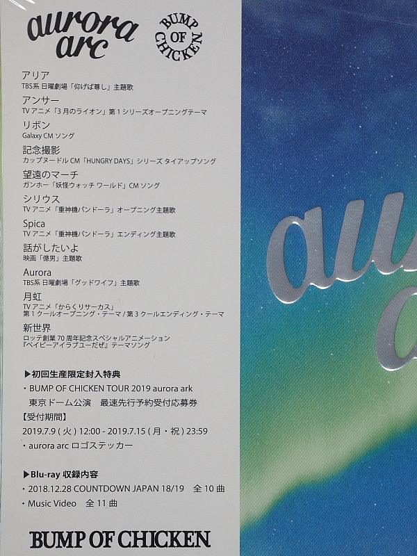 BUMP OF CHICKEN aurora arc 初回限定B CD＋BD