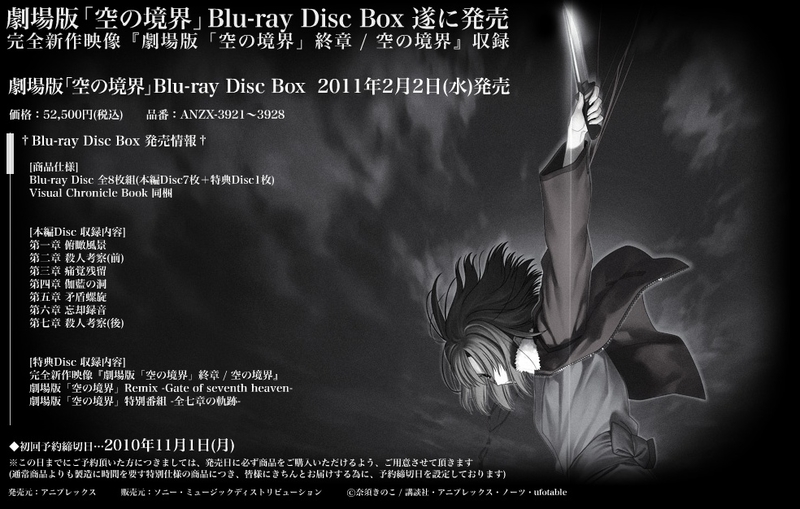 Blu-ray化の波が止まらない「劇場版『空の境界』Blu-ray Disc