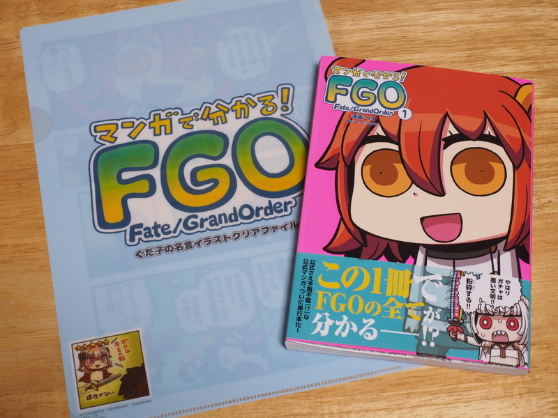 原作:TYPE-MOON 漫画:リヨ『マンガで分かる! FGO ①』(KADOKAWA) - 旧いまここにあるもの
