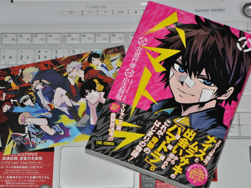 シナリオ：北島行徳 漫画：小玉有起 『ハマトラ ①』 (集英社 ヤング
