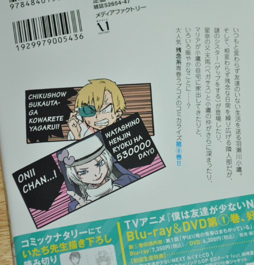 原作 平坂読 作画 いたち 僕は友達が少ない 第８巻 Mfコミックス アライブシリーズ 旧いまここにあるもの
