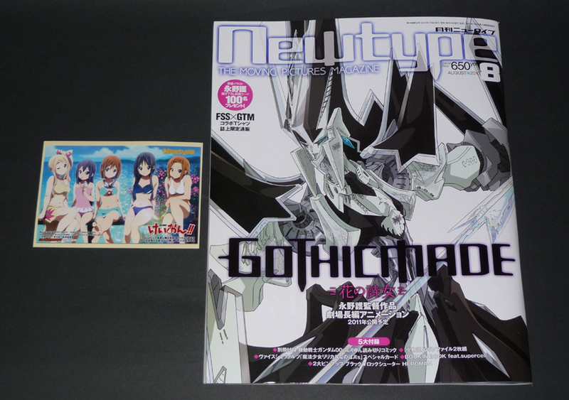 月刊Newtype 2010年8月号」。表紙は永野護さんの最新作