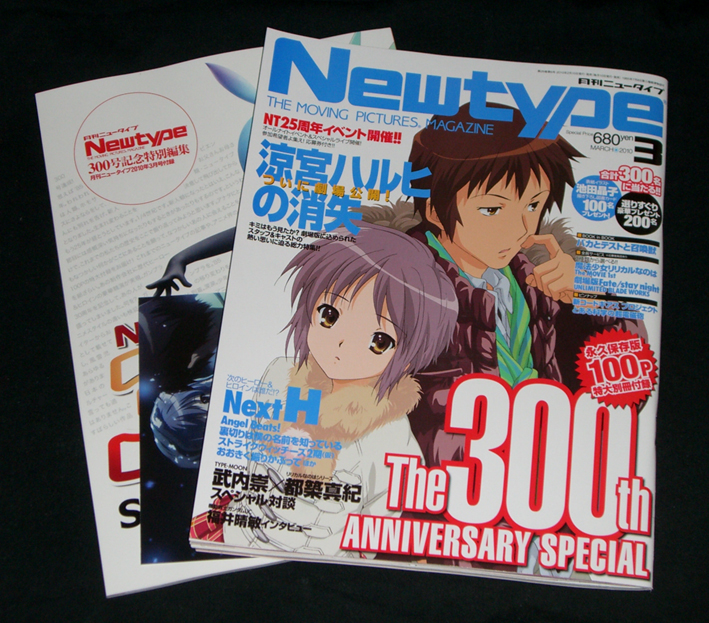 月刊Newtype 3月号」表紙&巻頭特集は「涼宮ハルヒの消失」だ!! - 旧