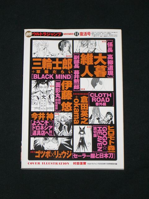 ウルトラジャンプ 2009年11月号 - 旧いまここにあるもの
