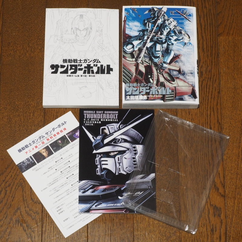 太田垣康男 機動戦士ガンダム サンダーボルト 第7集 限定版 ビッグ コミックス スペシャル 小学館 旧いまここにあるもの