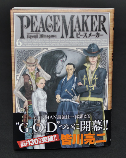 PEACE MAKER』&『ADAMAS』最新刊2冊同時発刊!!。 - 旧いまここにあるもの