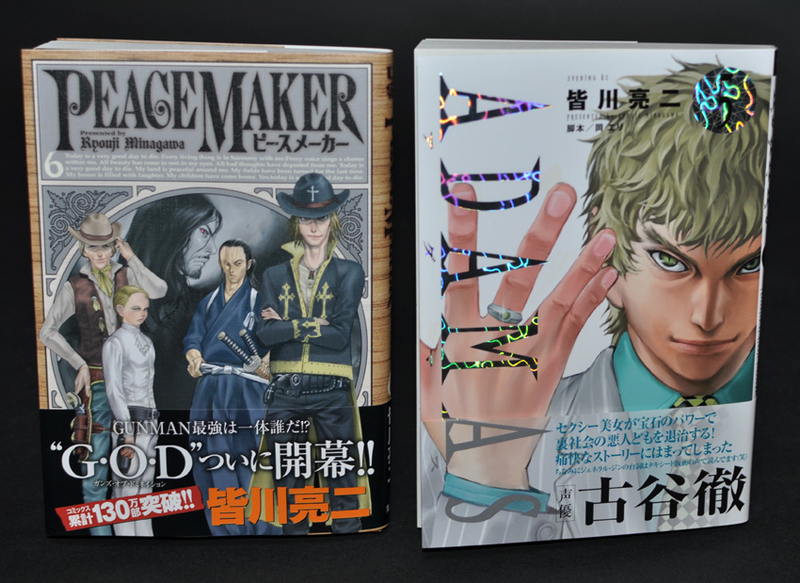 PEACE MAKER』&『ADAMAS』最新刊2冊同時発刊!!。 - 旧いまここにあるもの