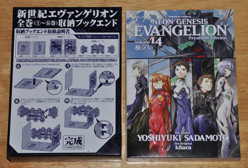 貞本義行 「新世紀エヴァンゲリオン ⑭ プレミアム限定版」（角川書店
