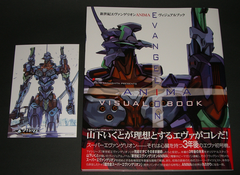 新世紀エヴァンゲリオン ANIMA ヴィジュアルブック Neon Genesis Evangelion Anima Visual Book: Ikuto Yamashita