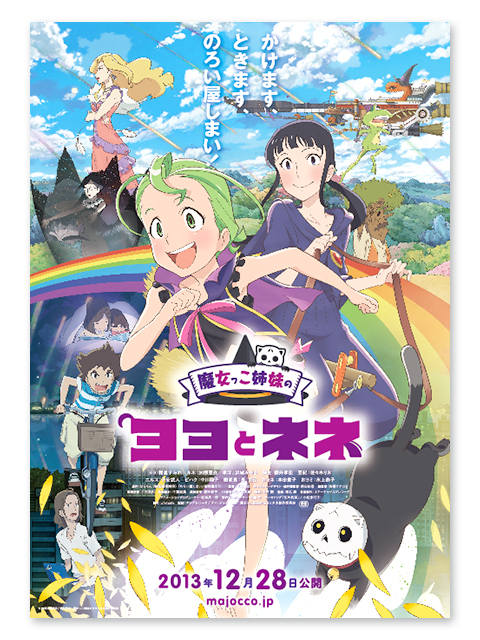 魔女っこ姉妹のヨヨとネネ('13魔女っこ姉妹のヨヨとネネ製作委員会) Amazon.co.jp: 魔女っこ姉妹のヨヨとネネ(Blu-ray通常版) : 諸星