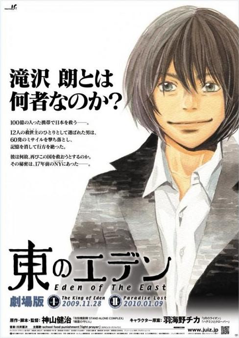 東のエデン 劇場版 I The King Of Eden ネタバレ含む 旧いまここにあるもの