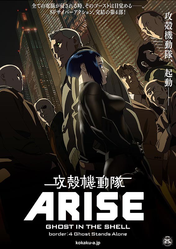 攻殻機動隊ARISE 1-4('13「攻殻機動隊ARISE」製作委員会) 攻殻機動隊ARISE border:1 Ghost Pain - 映画情報・レビュー