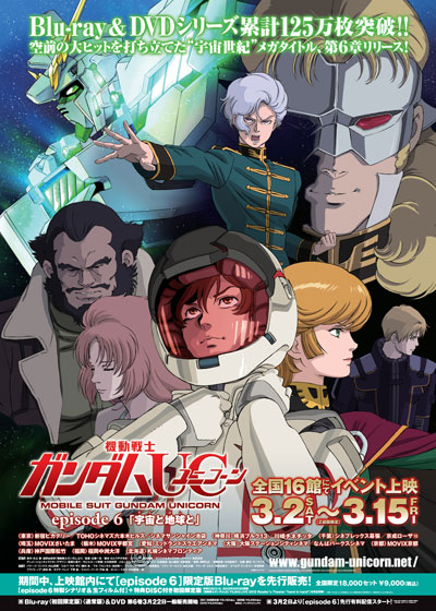 機動戦士ガンダムuc Episode6 宇宙 そら と地球 ほし と 旧いまここにあるもの