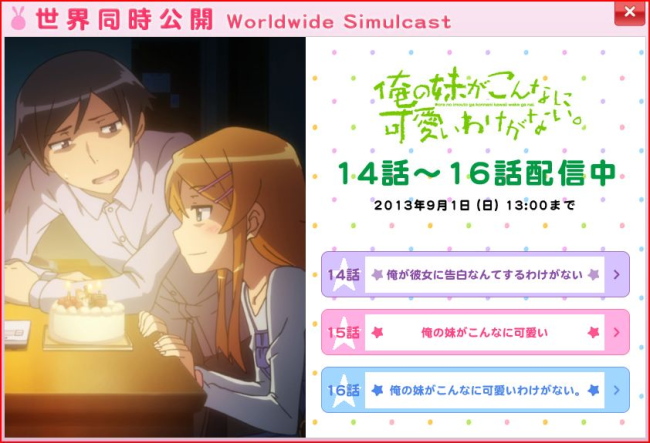 俺の妹がこんなに可愛いわけがない Tv未放送 第14話 第16話 最終話 旧いまここにあるもの 俺の妹がこんなに可愛いわけがない Tv未放送 第14話 第16話 最終話 旧いまここにあるもの