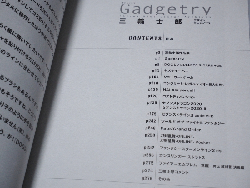 【限定版/購入特典付き】Gadgetry 三輪士郎デザインアーカイブス 帯つき Amazon.com: Gadgetry -ガジェットリー- Shirow Miwa Design